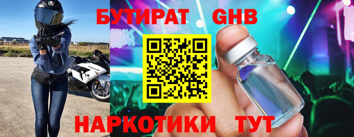 Бутират бутандиол Железногорск