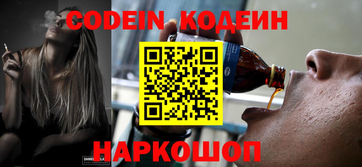 Железногорск  Кодеиновый сироп Lean напиток Lean (лин)  Вход с VPN 