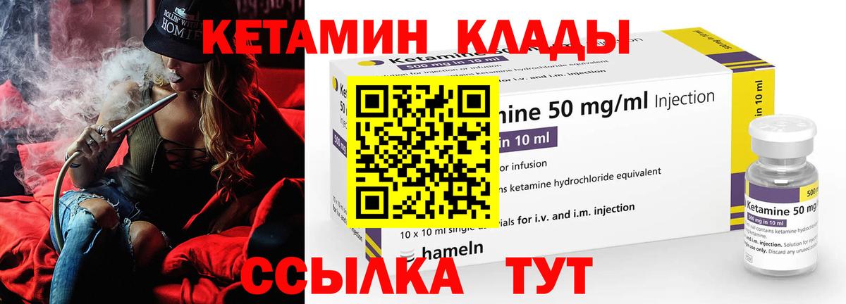 Кетамин VHQ Железногорск