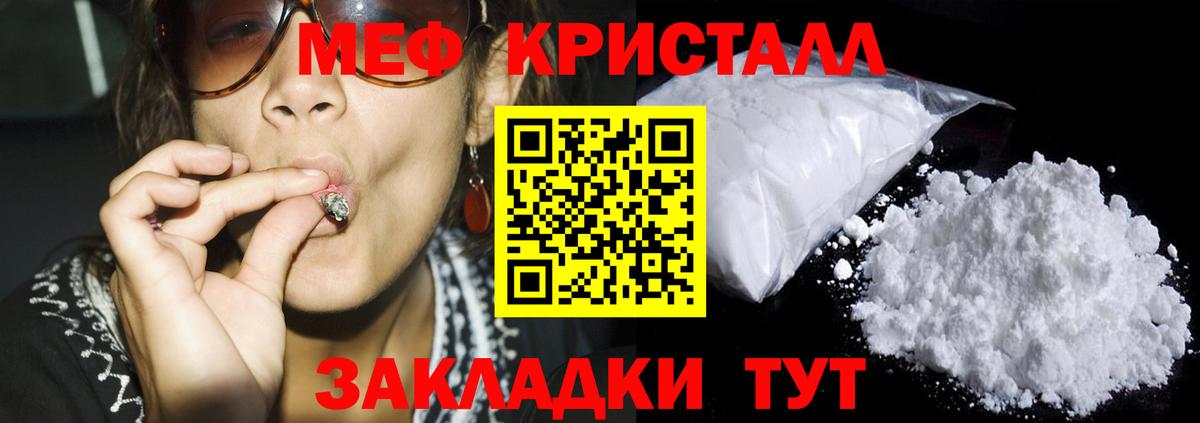 Меф мяу мяу кристаллы Железногорск