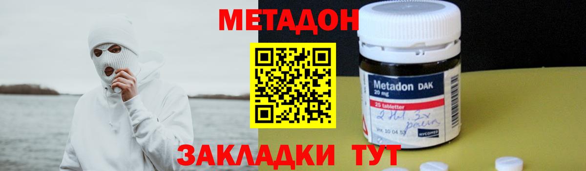 Метадон methadone  Вход с VPN  Железногорск  Метадон белоснежный 