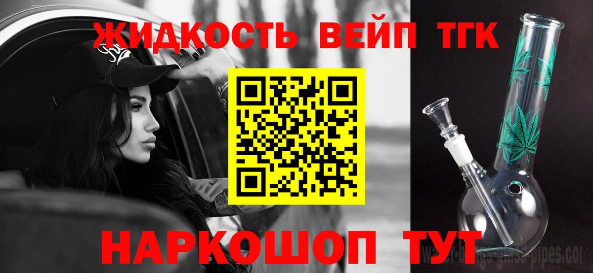 ТГК вейп Железногорск